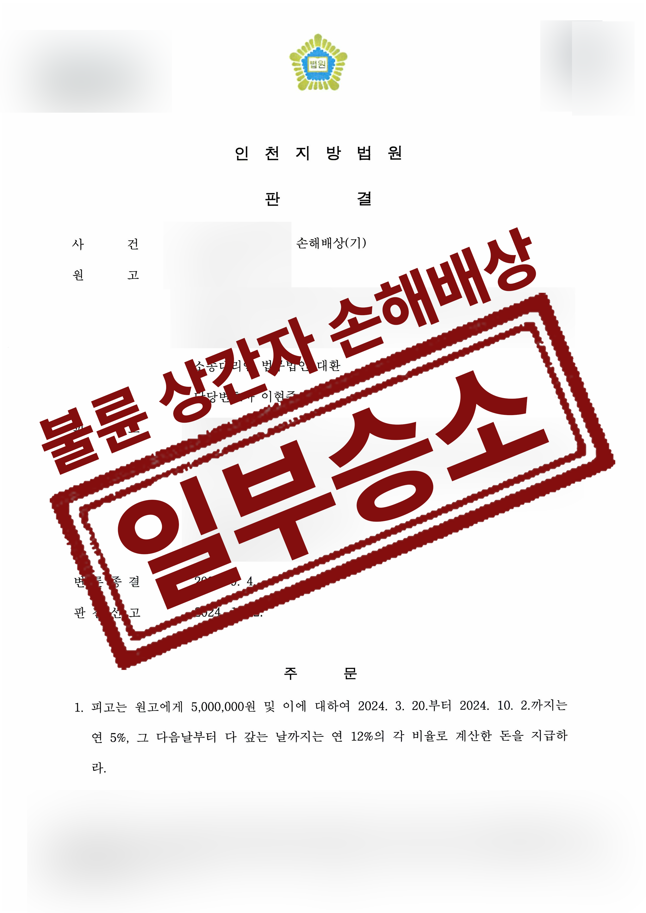 120-신인우장선영-손해배상기-24-10-11-판결문-1.png