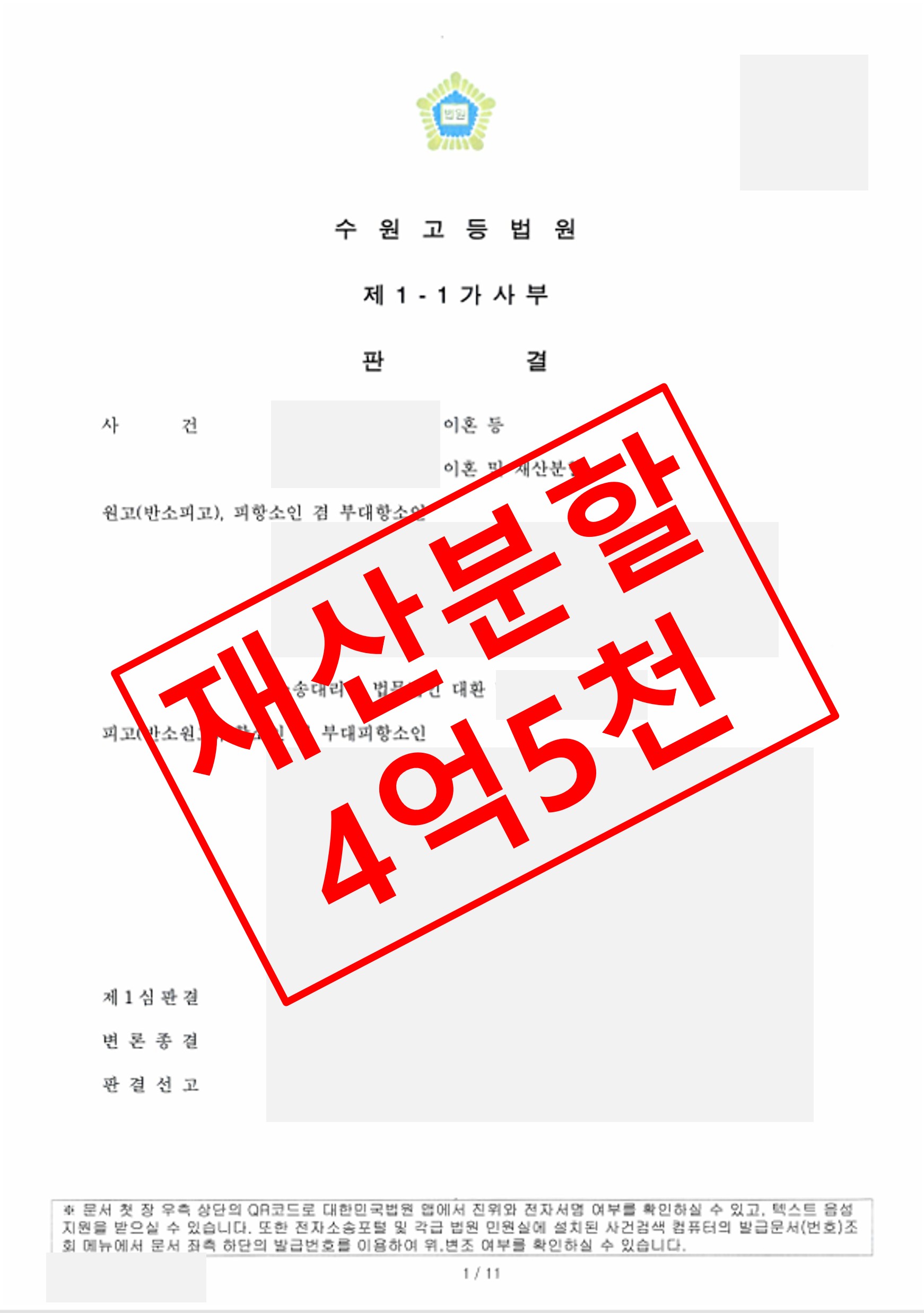 재산분할4억 인용.jpg