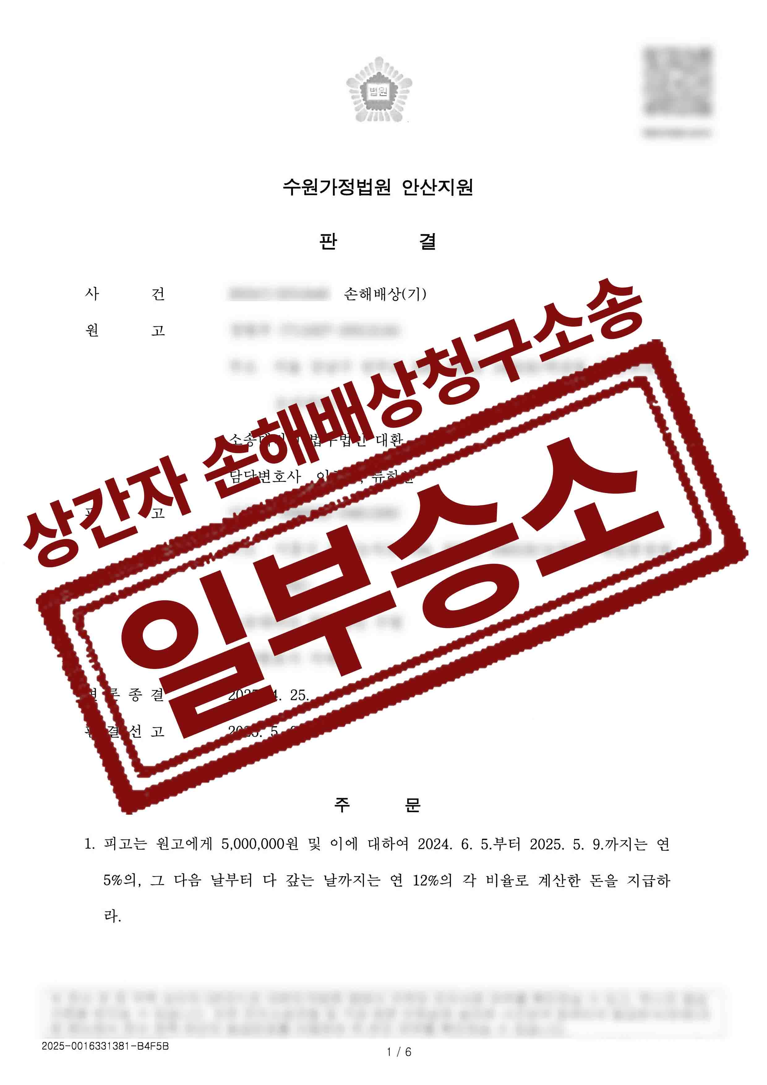 정현주이경아-손해배상기-25-05-13-판결문-1.jpg